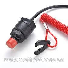 Кнопка стоп з чеком (аварійний вимикач двигуна)