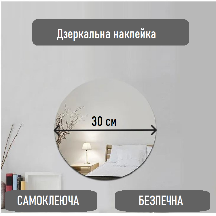 Наклейка на стіну дзеркальна акрил кругла коло 30 см 8854, фото 1