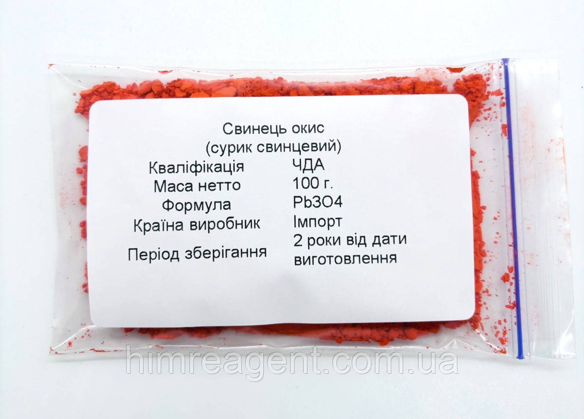 Свинець окис (100 г.) ЧДА / Сурик свинцевий / Імпорт