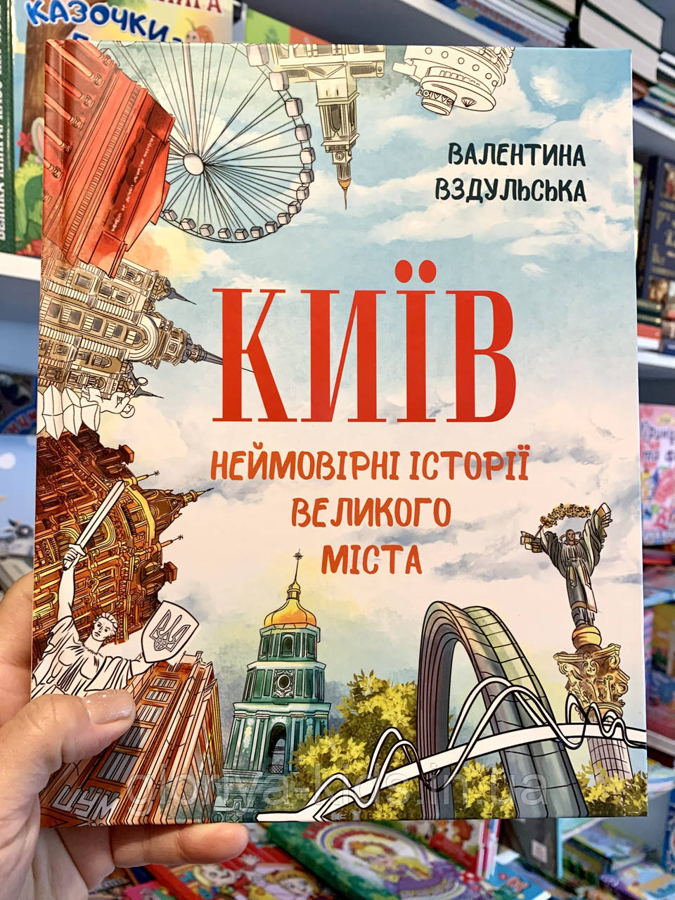 Книга Київ. Неймовірні історії великого міста