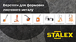 Верстати для формовки листового металу