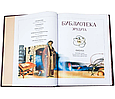 Бібліотека в 10 томах "Бібліотека ерудита" подарункове видання в дизайнерських шкіряних палітурках, фото 8