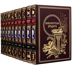 Бібліотека в 10 томах "Бібліотека ерудита" подарункове видання в дизайнерських шкіряних палітурках