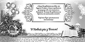 Листівка новорічна подвійна - 2025 (укр.), фото 4