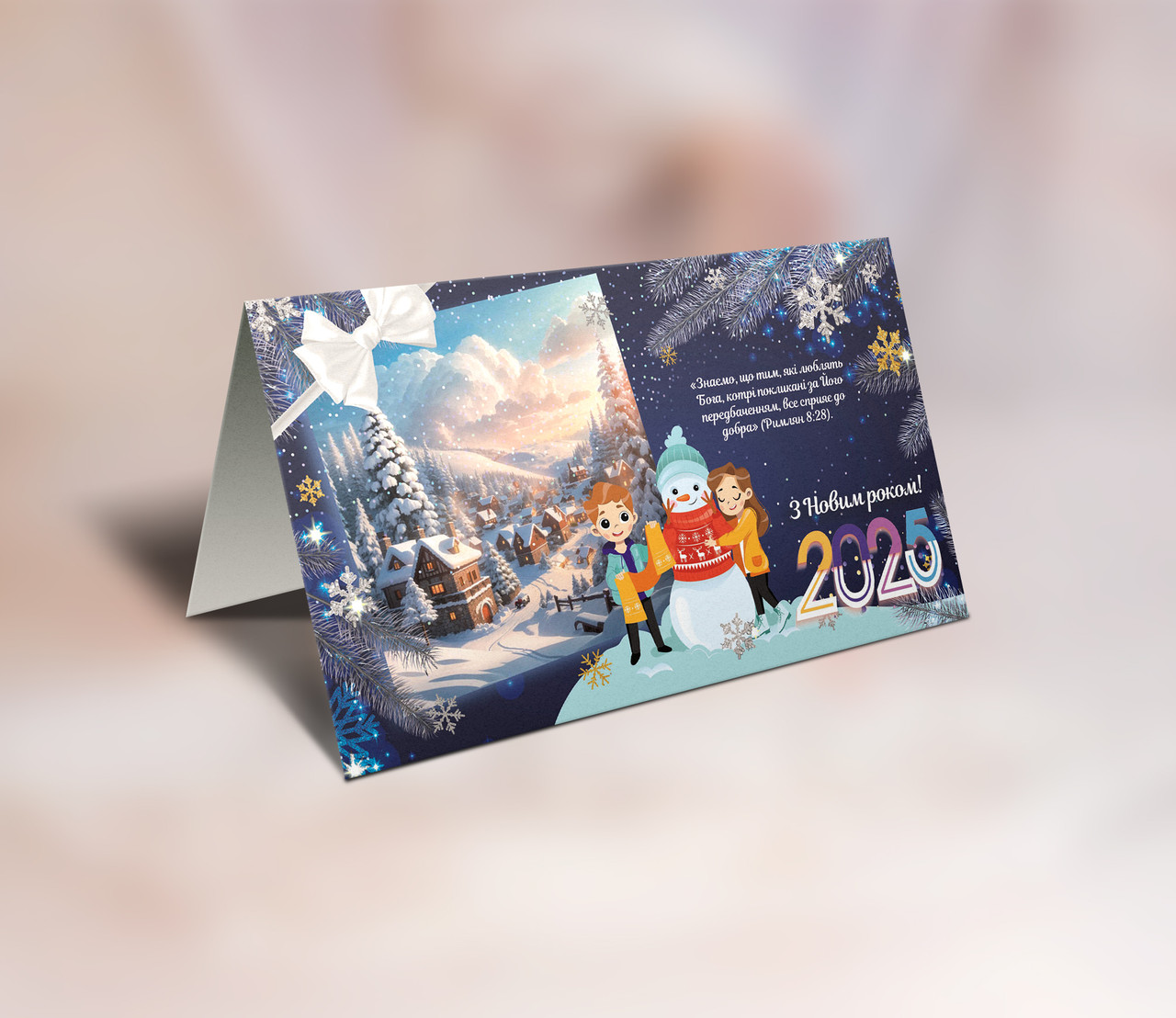 Листівка новорічна дитяча подвійна – 2025 (укр.)