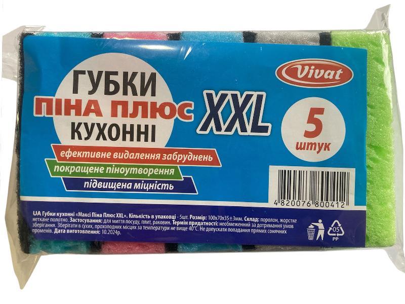 Губки кухонні крупнопористі 5шт Максі XXL 100*68*35 мм
