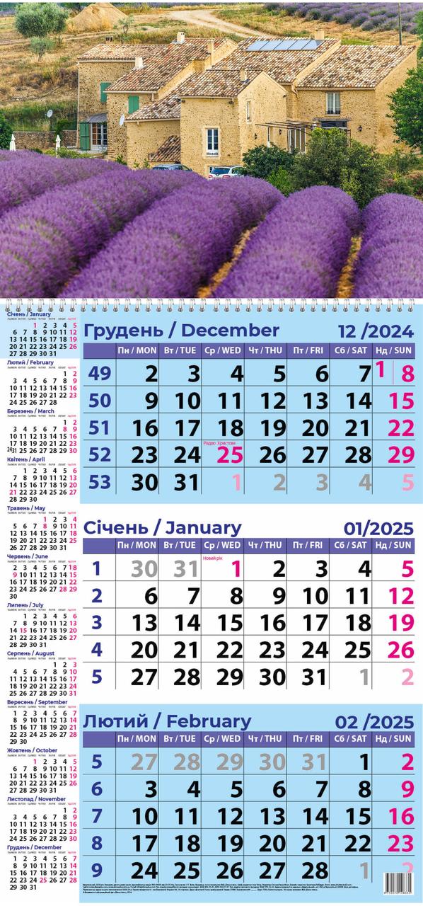 Лавандове поле 2025 Календар квартальний+подарунок