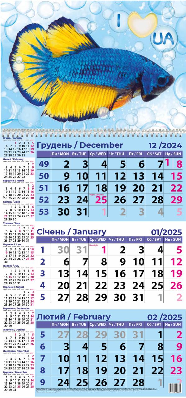I love UA Ocean 2025 Календар квартальний+бонус
