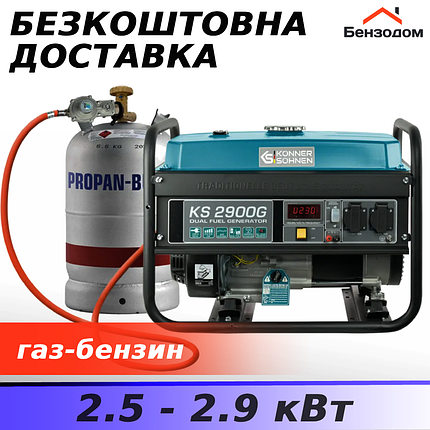 Газобензиновий генератор Könner&Söhnen KS 2900G (2.5 - 2.9 кВт, ручний запуск), фото 1
