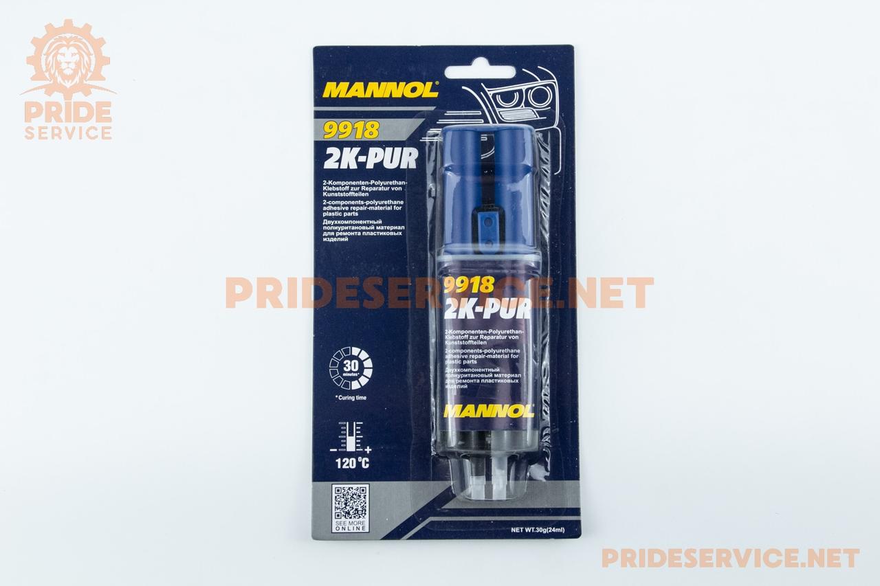 Клей двокомпонентний для пластикових деталей "2K-PUR", 30g, МОТОХІМІЯ, SV-304017
