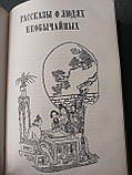 Пу Сун-Лін "Оповідання Ляо Чжая про чудеса", фото 8