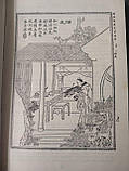 Пу Сун-Лін "Оповідання Ляо Чжая про чудеса", фото 9
