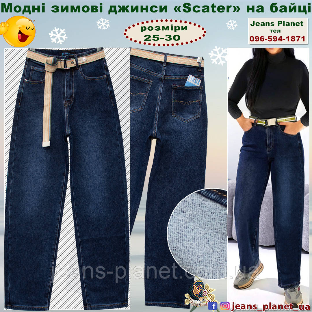Наймодніші утеплені жіночі джинси на байці мом - Skater Liana, фото 1