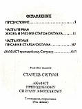 Старець Силуан Афонський. Житіє. Акафіст. Архімандрит Софроній (Сахаров), фото 6