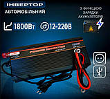 Інвертор напруги з функцією підзарядки АКБ UPS-1800A UKC 12V-220V 1800Вт, фото 8