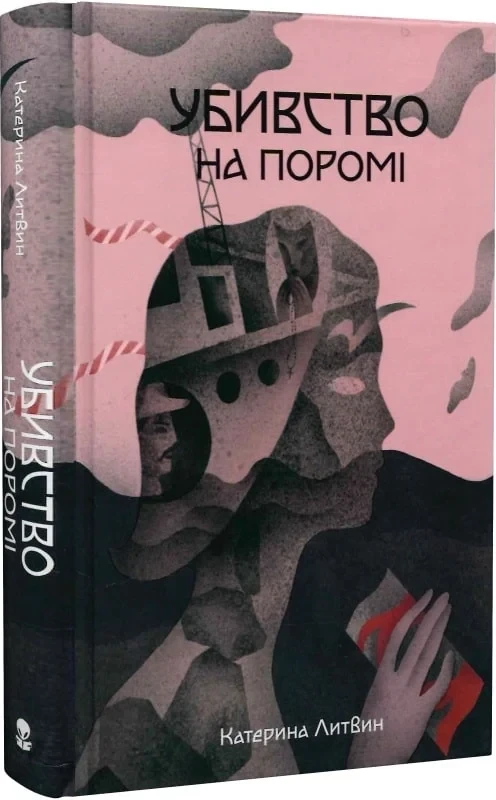 Книга Убивство на поромі. Катерина Литвин, фото 1
