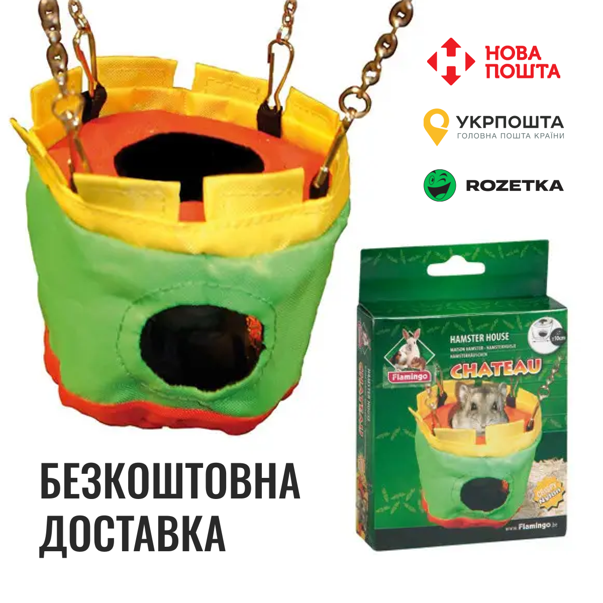 Будиночок для хом`яків підвісний Flamingo