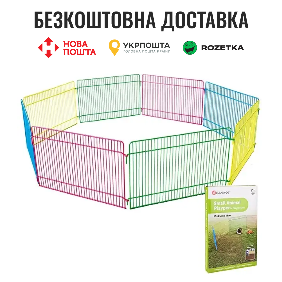 Вольєр Flamingo Small Animal Playpen для гризунів 84,5х23 см