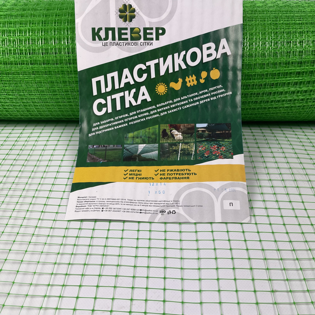 Сітка Конюшина Пташка 12*14мм 1м х 50м Зелена Пластикова сітка для паркану Парканна сітка від тварин
