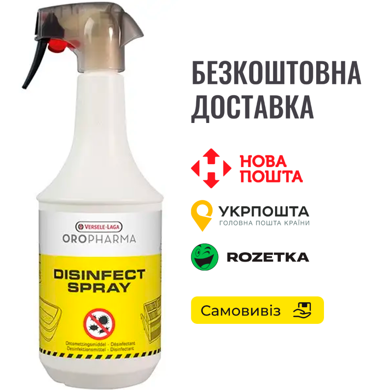 Oropharma Disinfect Spray бактерицид, фунгіцид, віруліцид для всіх тварин 1 л, фото 1