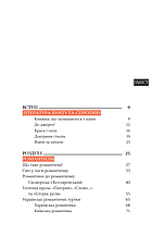 Книга «Пригоди української літератури». Автор - Ростислав Семків, фото 2