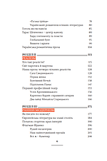 Книга «Пригоди української літератури». Автор - Ростислав Семків, фото 3
