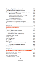 Книга «Пригоди української літератури». Автор - Ростислав Семків, фото 4