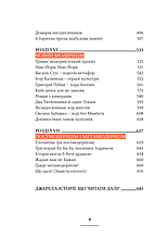 Книга «Пригоди української літератури». Автор - Ростислав Семків, фото 5