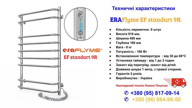 ERAFLYME EF Standart 9R
