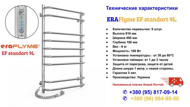 EF Standart 9L