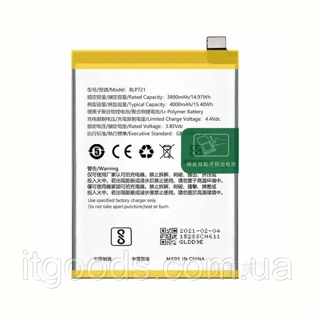 Оригінальний акумулятор BLP721 4000mAh 3.85V для Realme C2, RMX1941, RMX1945, Original (PRC)