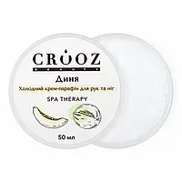 Crooz Холодний крем-парафін для рук та ніг, 50 мл (диня)