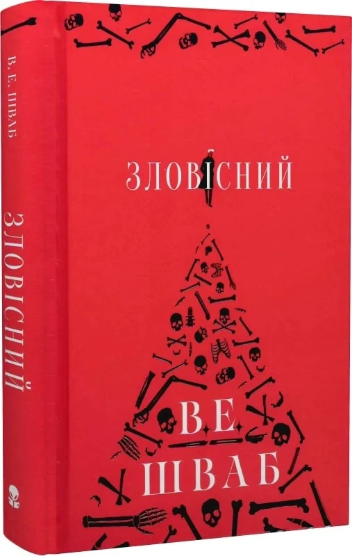 Книга Зловісний. Книга 1. В. Е. Шваб, фото 1