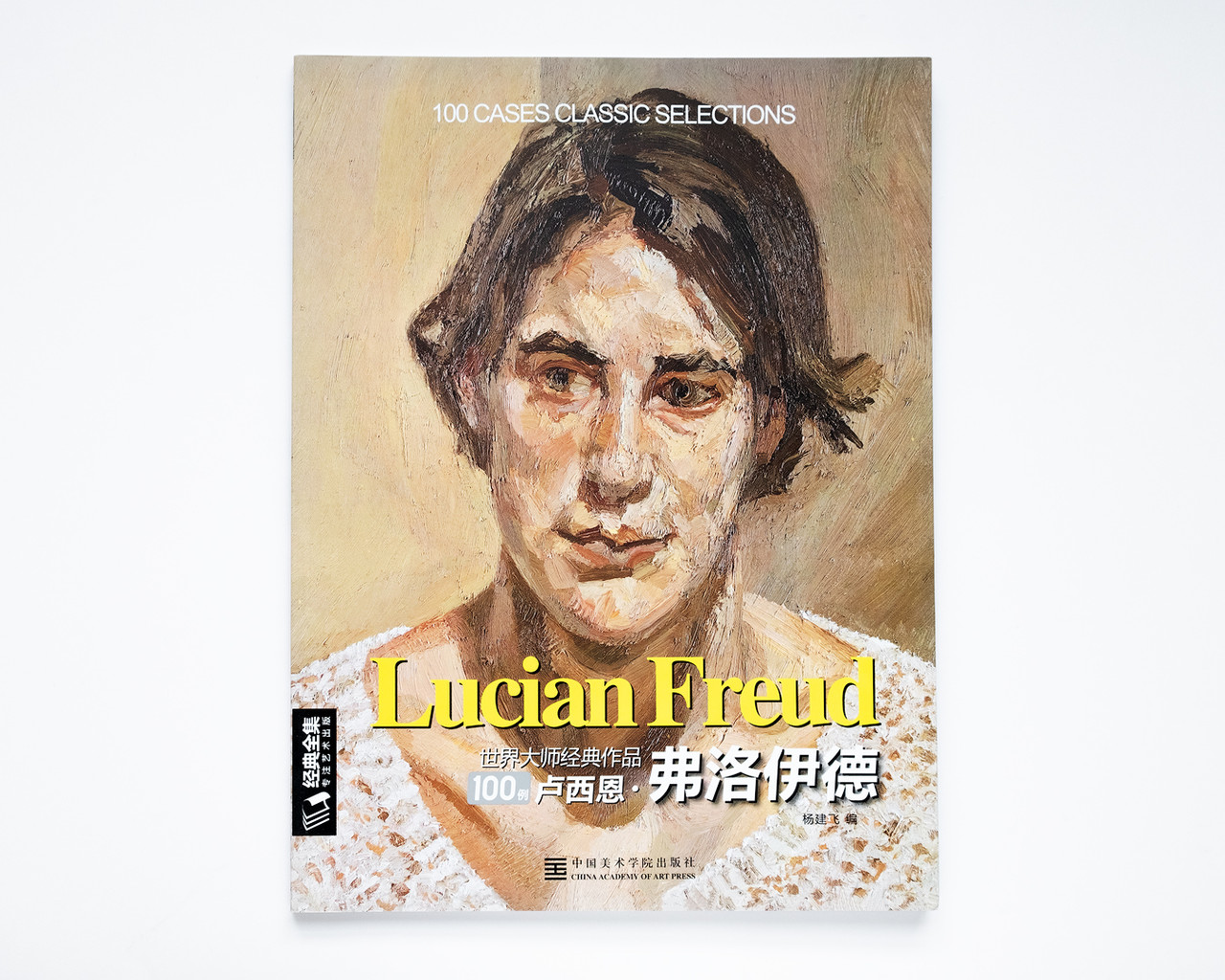 Книга великі художники Люсьєн Фрейд Lucian Freud 100 cases classic selections живопис книги для художників