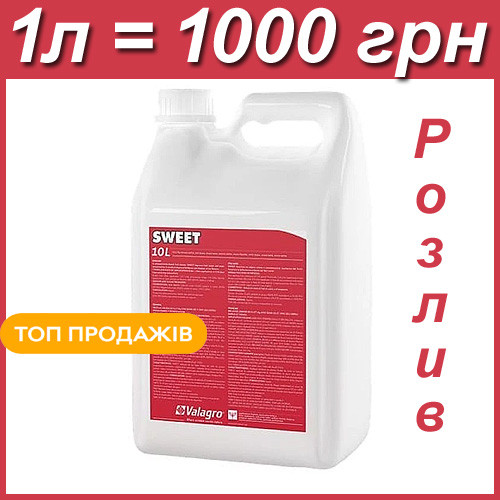 1л Біостимулятор Sweet Світ Свит Valagro биостимулятор на розлив купити в Україні