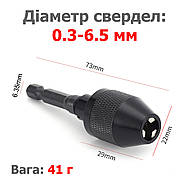 Універсальний патрон для дрилі, шурупокрута Ø 0.3 - 6.5 мм з тримачем 1/4' (6.35 мм) - BLACK, фото 3