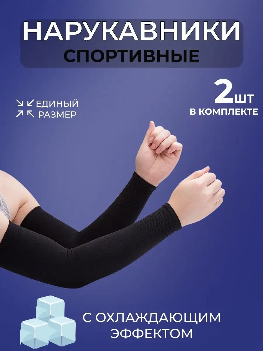 Мітенки дуже тонкі захисні рукави рукавички рукавиці без пальців чорного кольору з написом Aqua X нарукавники