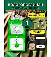 Вологопоглинач для дому від цвілі та вогкості осушувач повітря 1 шт волого поглинач вологи та запаху в шафу