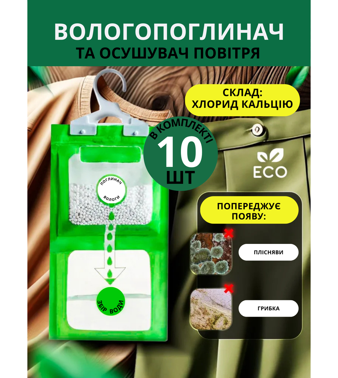 Вологопоглинач для дому від цвілі та вогкості осушувач повітря 10 шт волого поглинач вологи та запаху в шафу