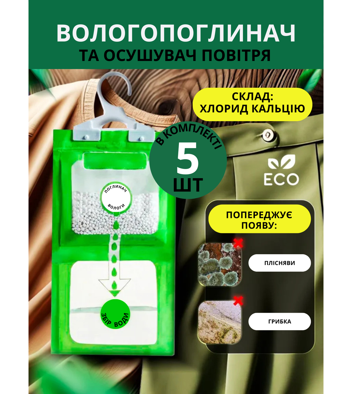 Вологопоглинач для дому від цвілі та вогкості осушувач повітря 5 шт волого поглинач вологи та запаху в шафу