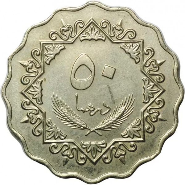 Лівія 50 дирхамiв, 1975 рік №2023