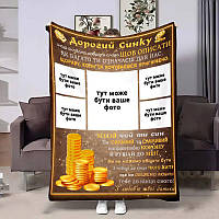 Плед 3D зі своїм фото для сина Сину Золоті монети на 5 фото 4225_A 17652 160х200 см ТМ