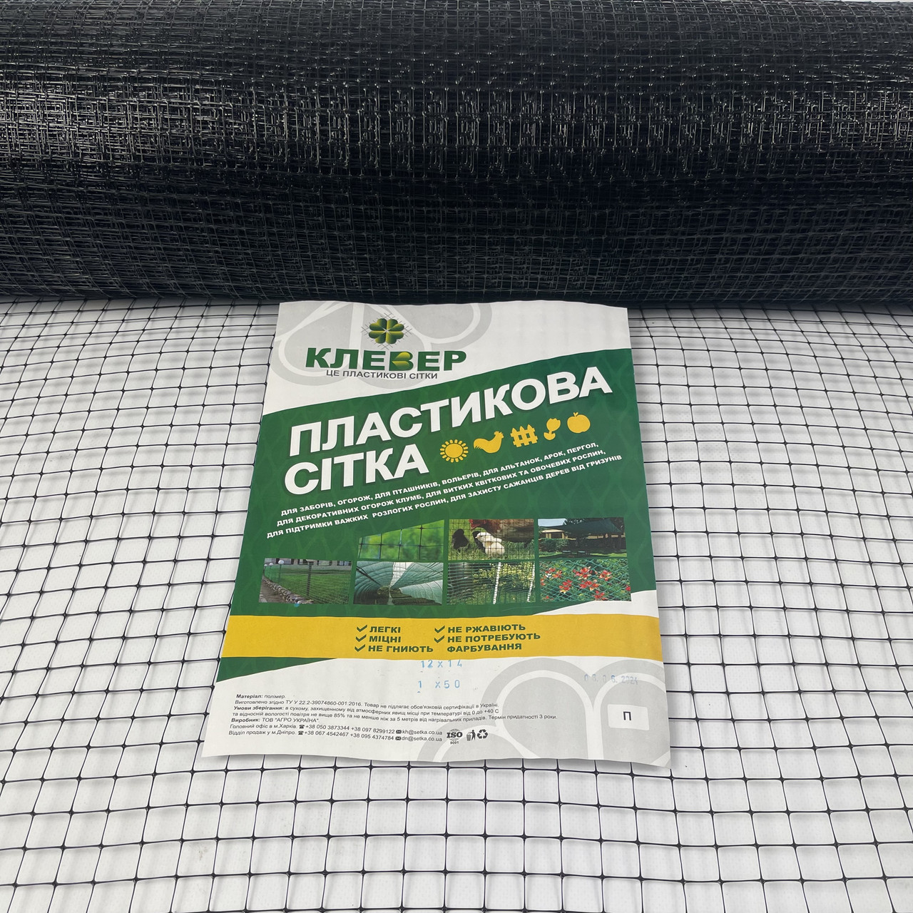 Сітка Конюшина Пташка 12*14 мм 1*50 м Чорна Парканна сітка від тварин Сітка для захисту врожаю