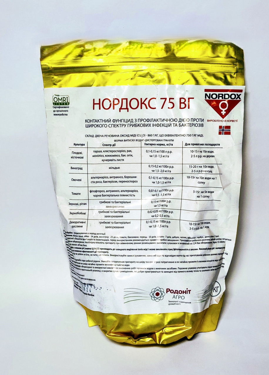 Фунгіцид НОРДОКС 75, ВГ (NORDOX 75 WG), фото 1