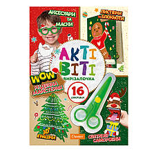 Набір Актівіті-вирізалочка з ножицями РІЗДВЯНА МАЙСТЕРНЯ НТ-14-05 Апельсин