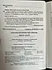 Книга "Статути збройних сил України. Збірник законів" Паливода А. В., фото 4