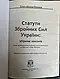 Книга "Статути збройних сил України. Збірник законів" Паливода А. В., фото 5