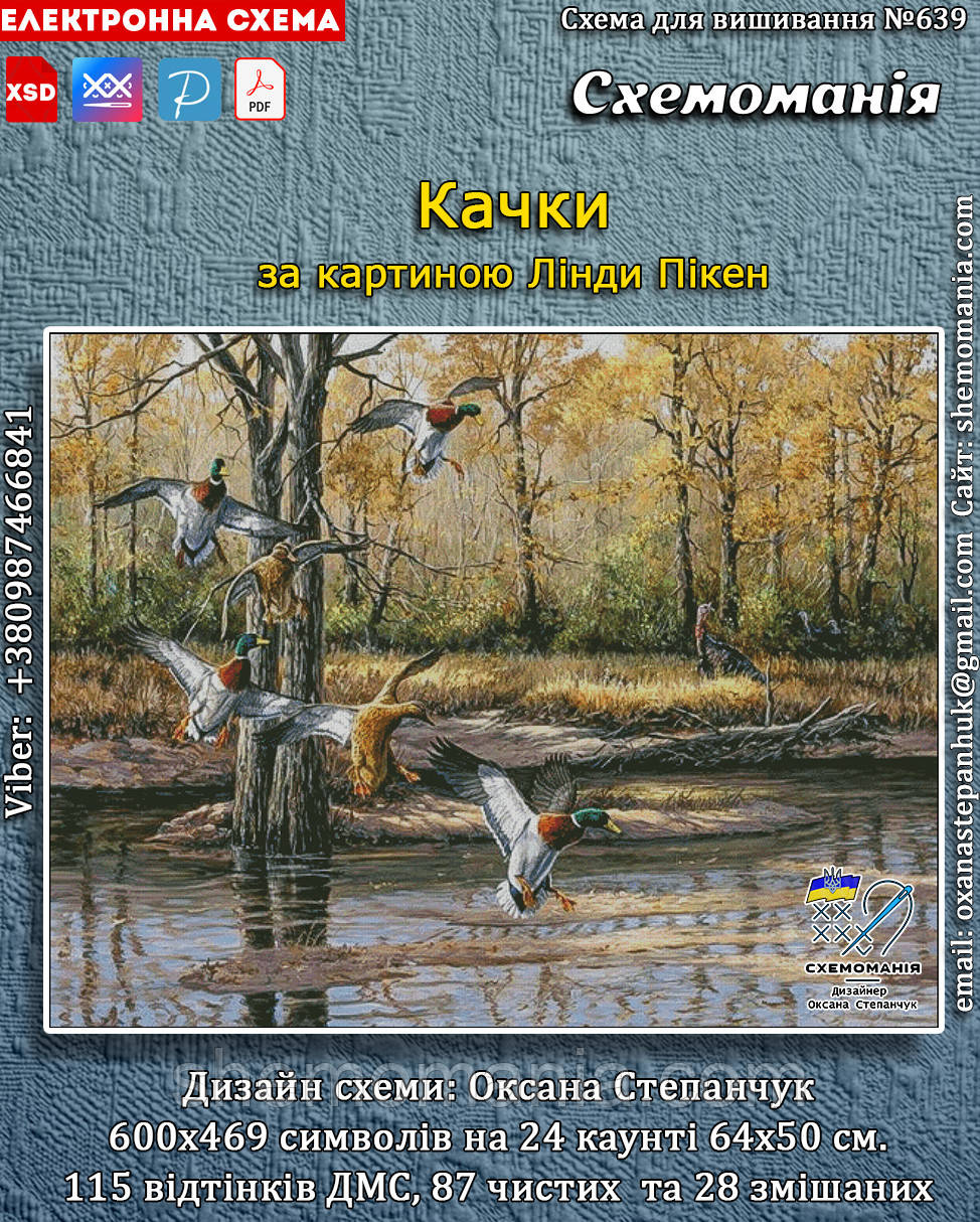 (Електронна)Схема для вишивання хрестиком або петитом: "Качки", фото 1