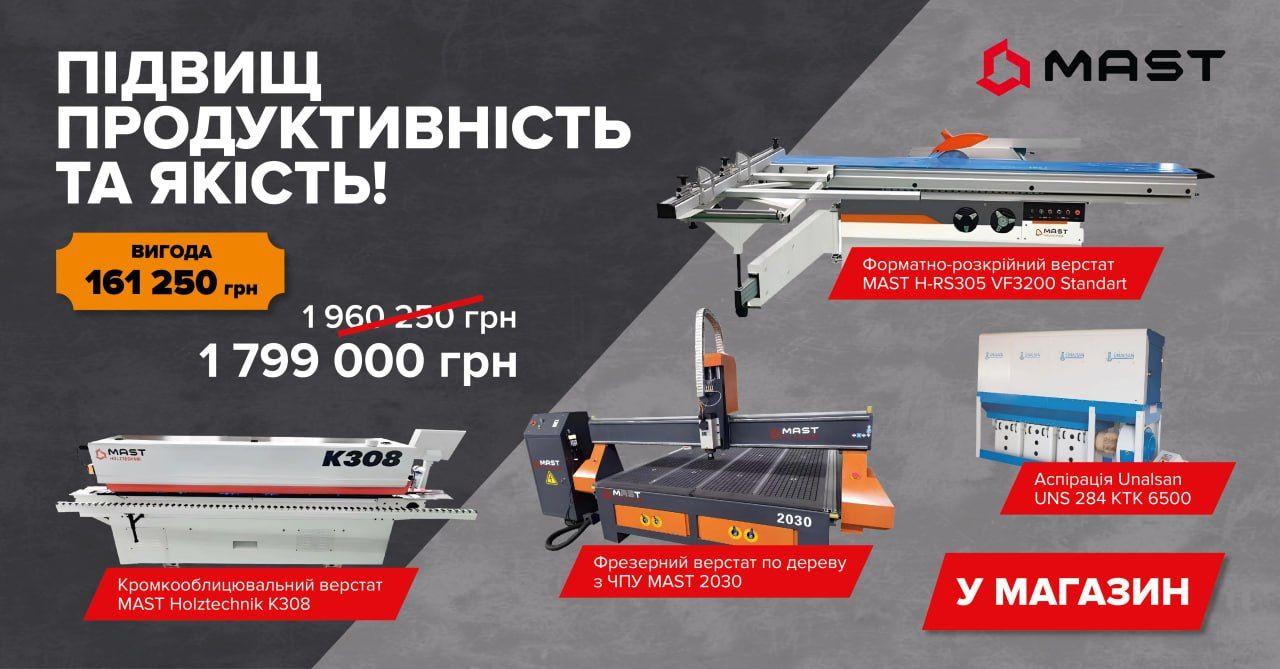 Комплект "Збільши продуктивність та якість"