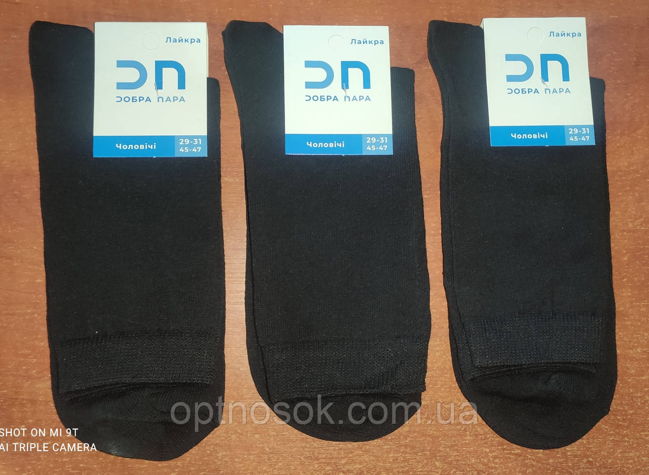 Носки стрейч "Добра пара". р.29-31 (45-47). Чорні.